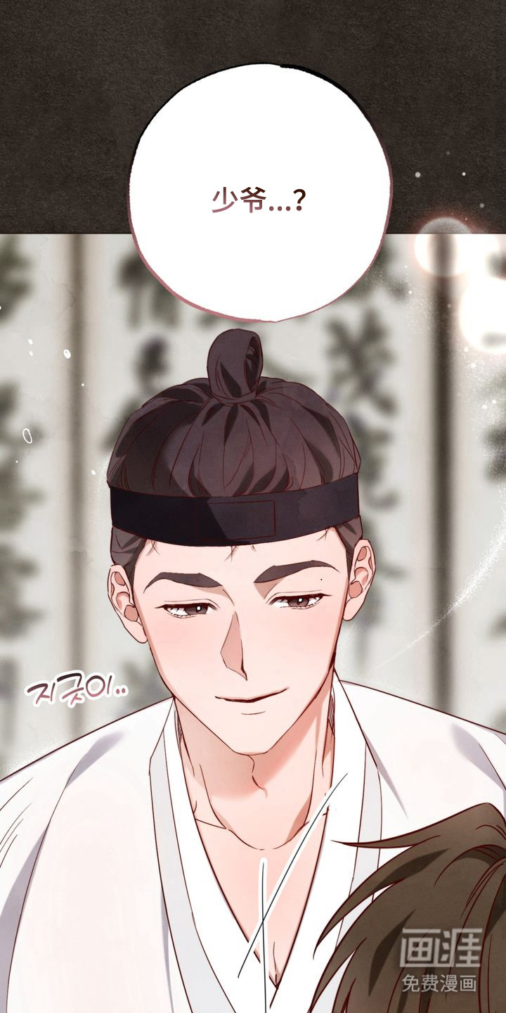 温月潜行 第1话 第6页