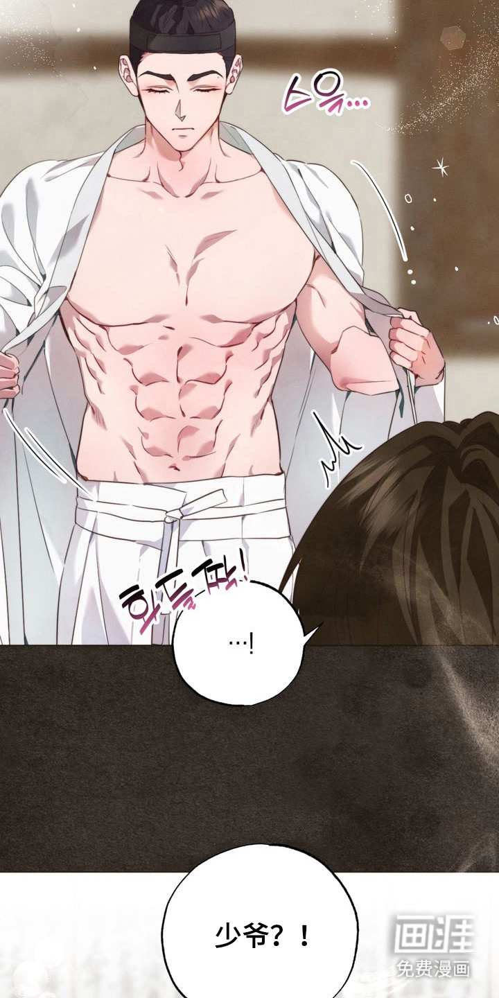 温月潜行 第1话 第9页