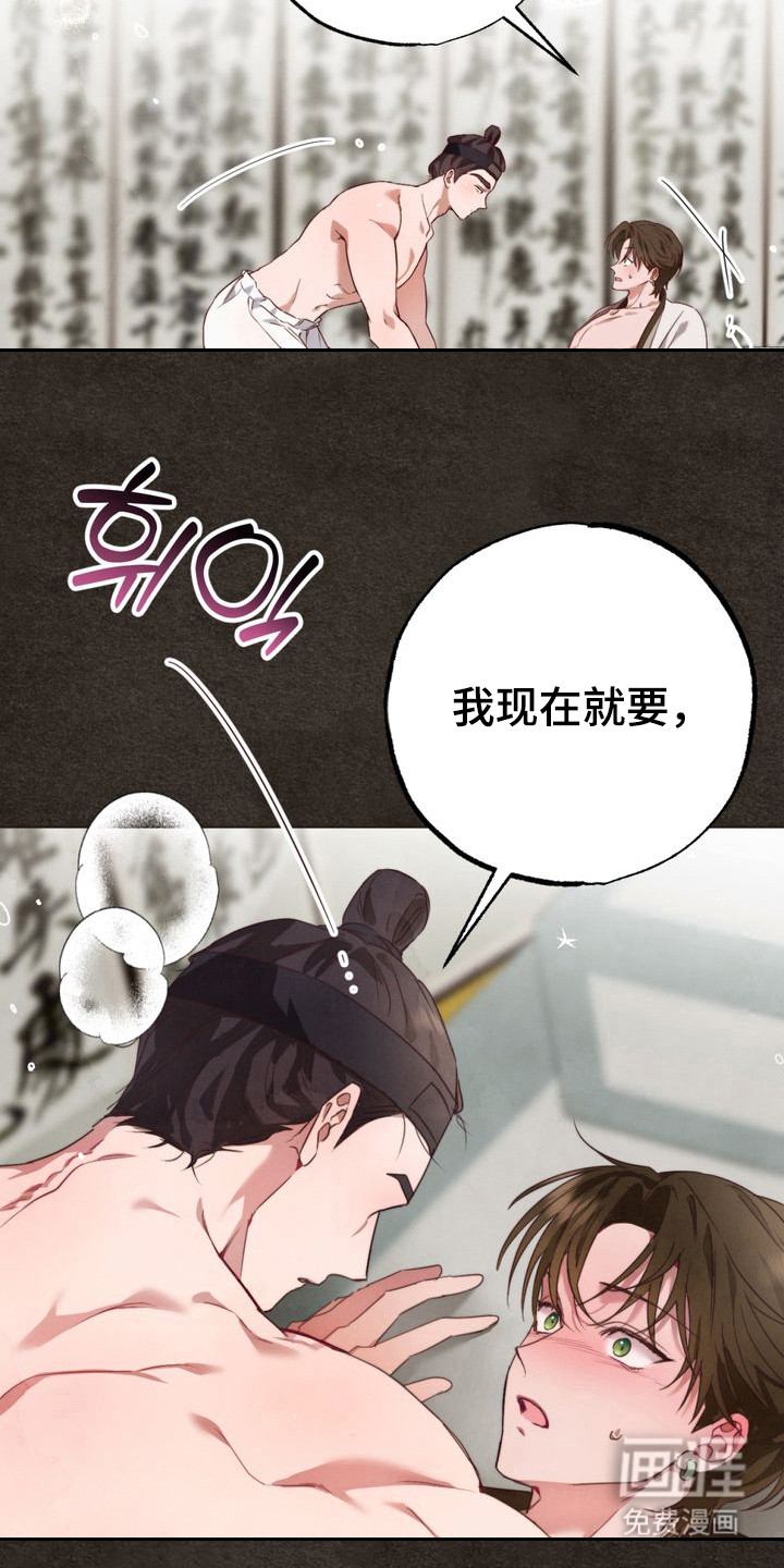 温月潜行 第1话 第10页