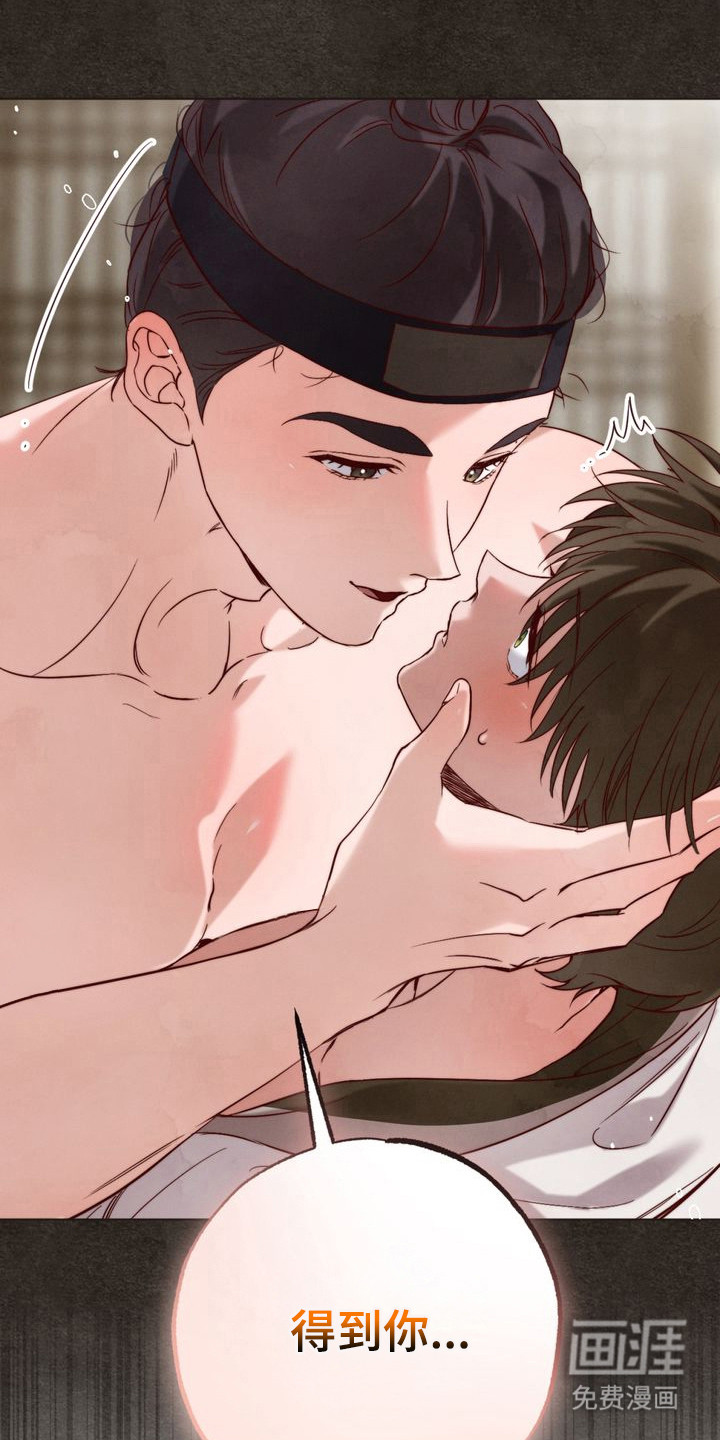 温月潜行 第1话 第11页