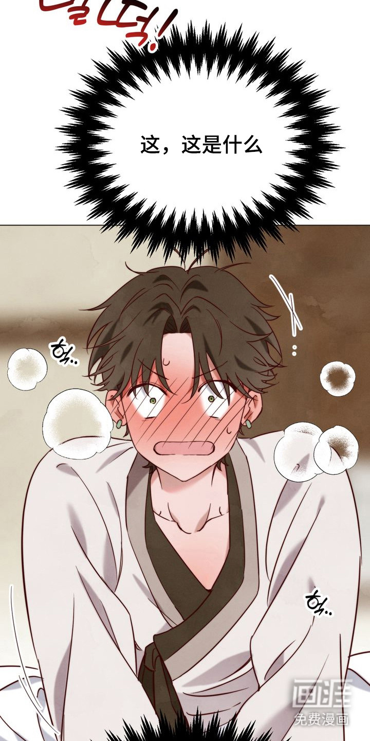 温月潜行 第1话 第13页