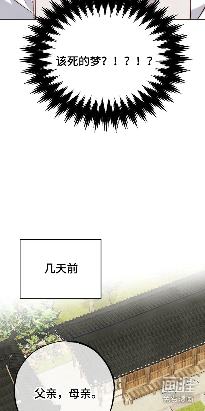 温月潜行 第1话 第14页