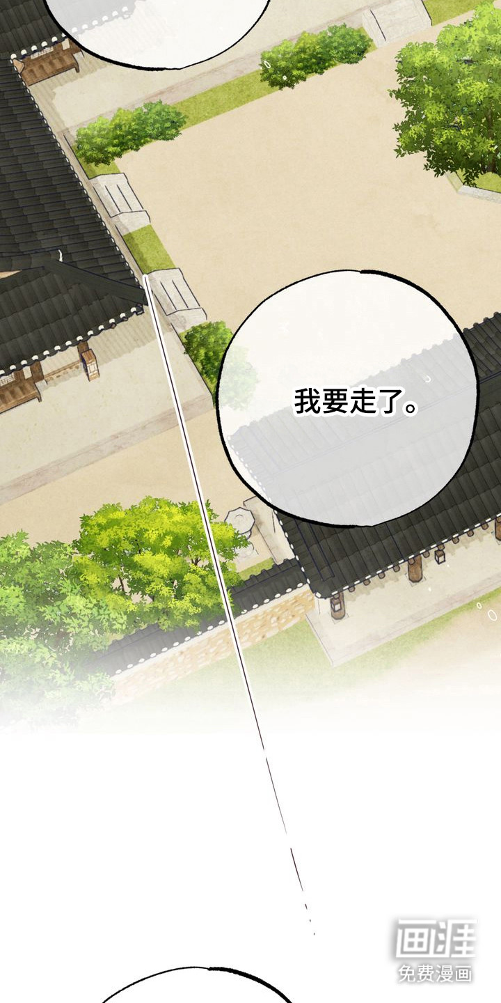 温月潜行 第1话 第15页