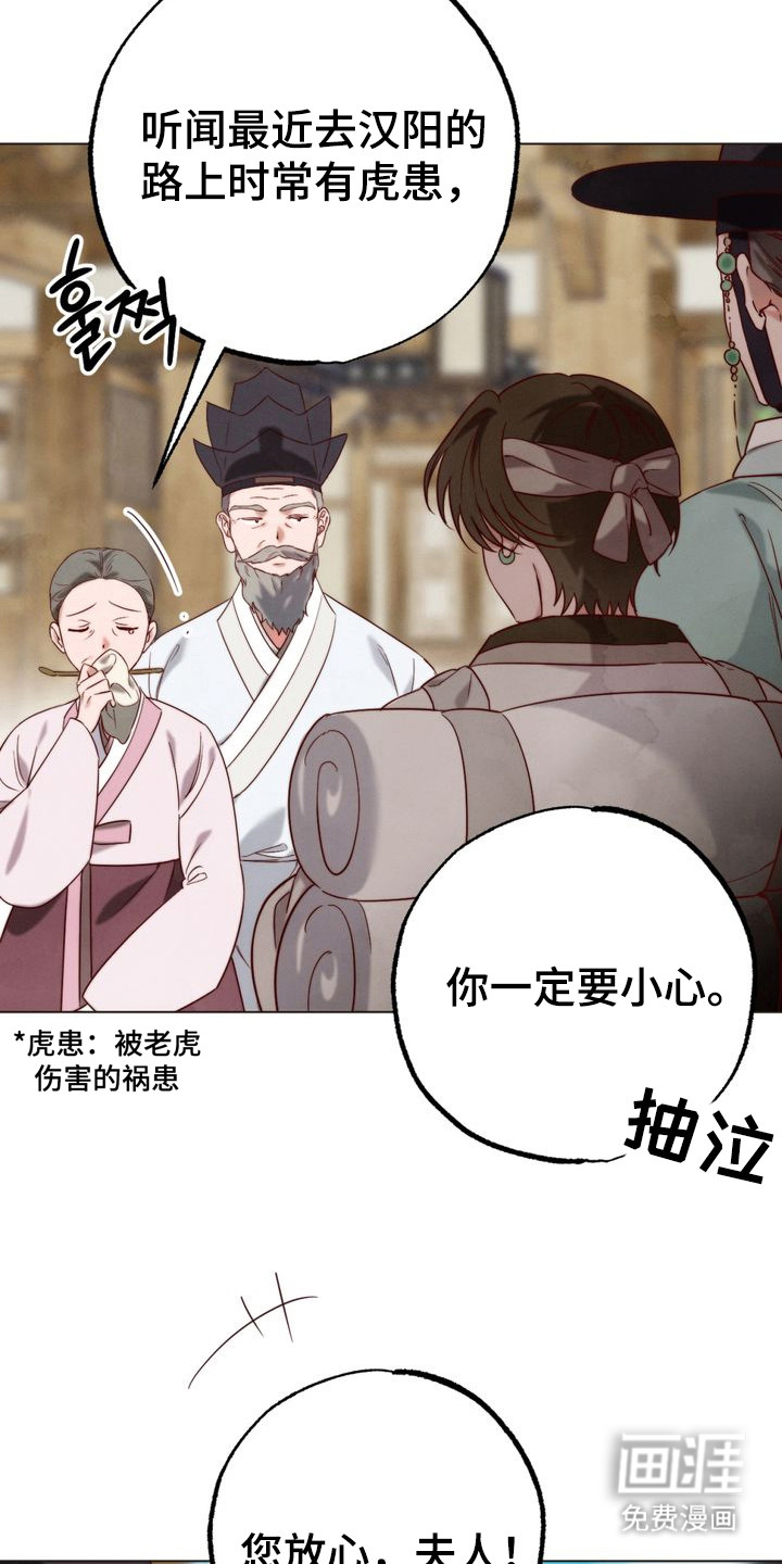 温月潜行 第1话 第16页