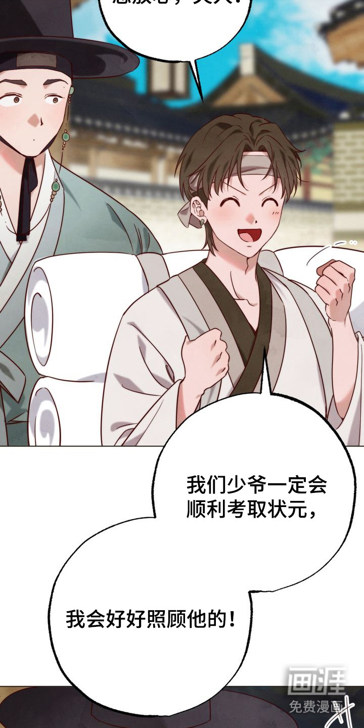 温月潜行 第1话 第17页