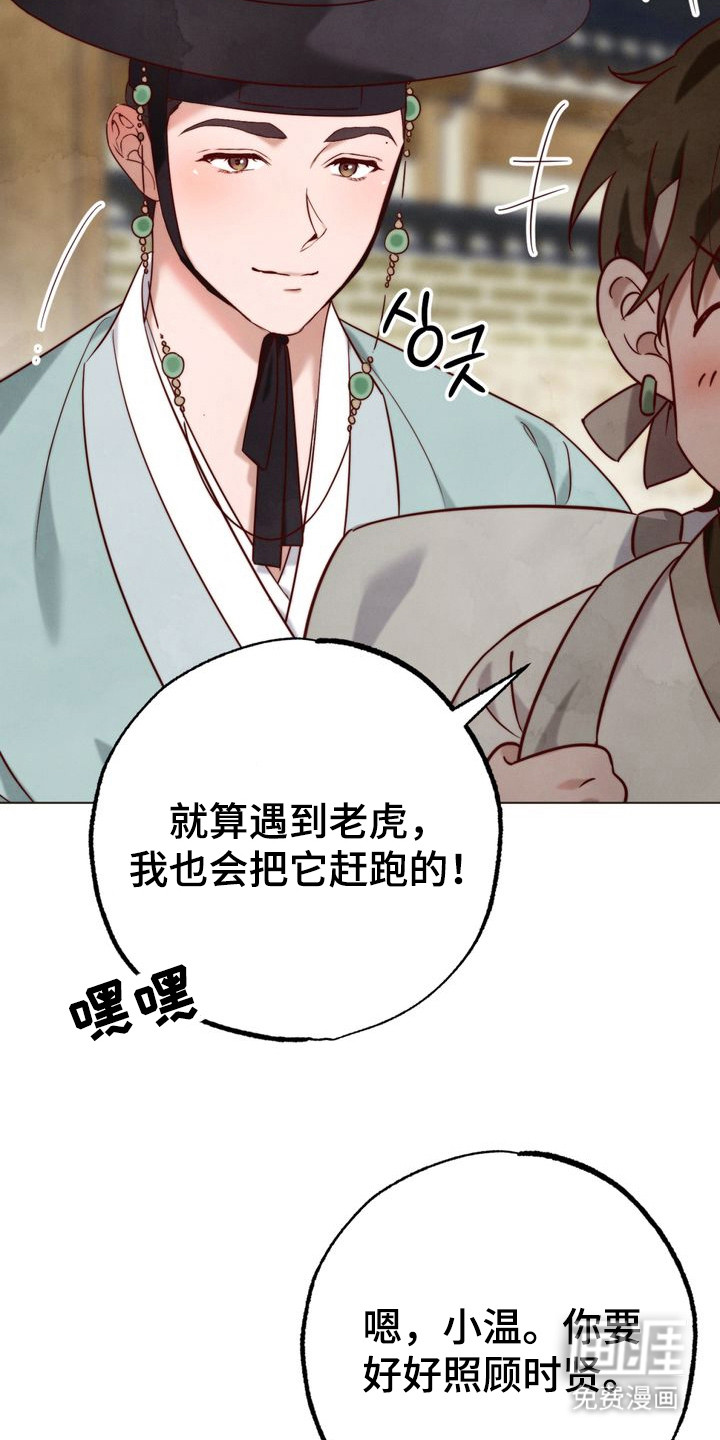 温月潜行 第1话 第18页