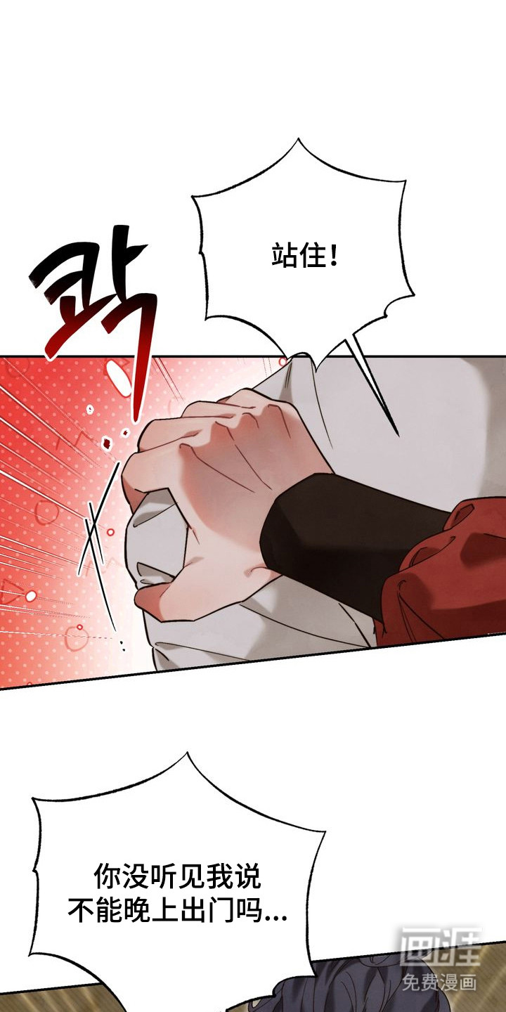 温月潜行 第10话 第0页