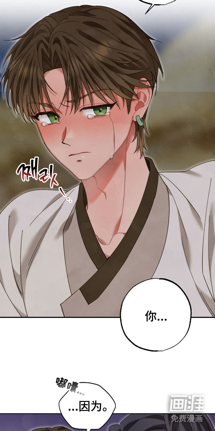 温月潜行 第10话 第2页