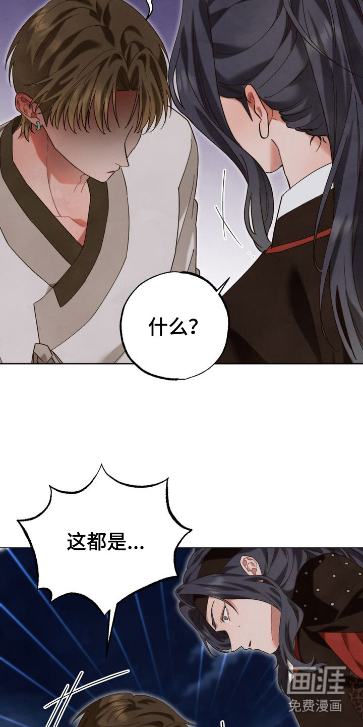 温月潜行 第10话 第3页