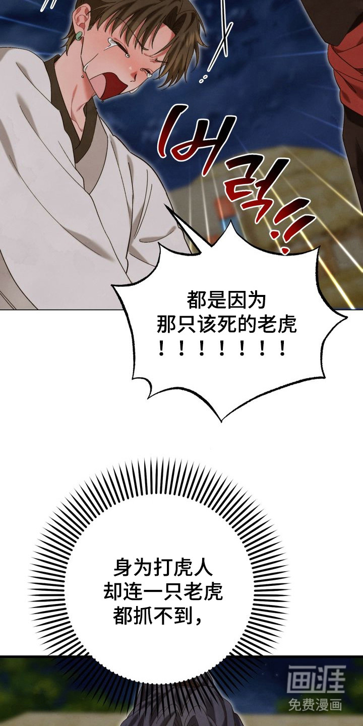 温月潜行 第10话 第4页