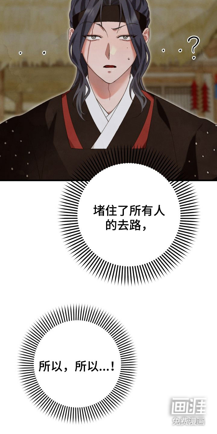 温月潜行 第10话 第5页