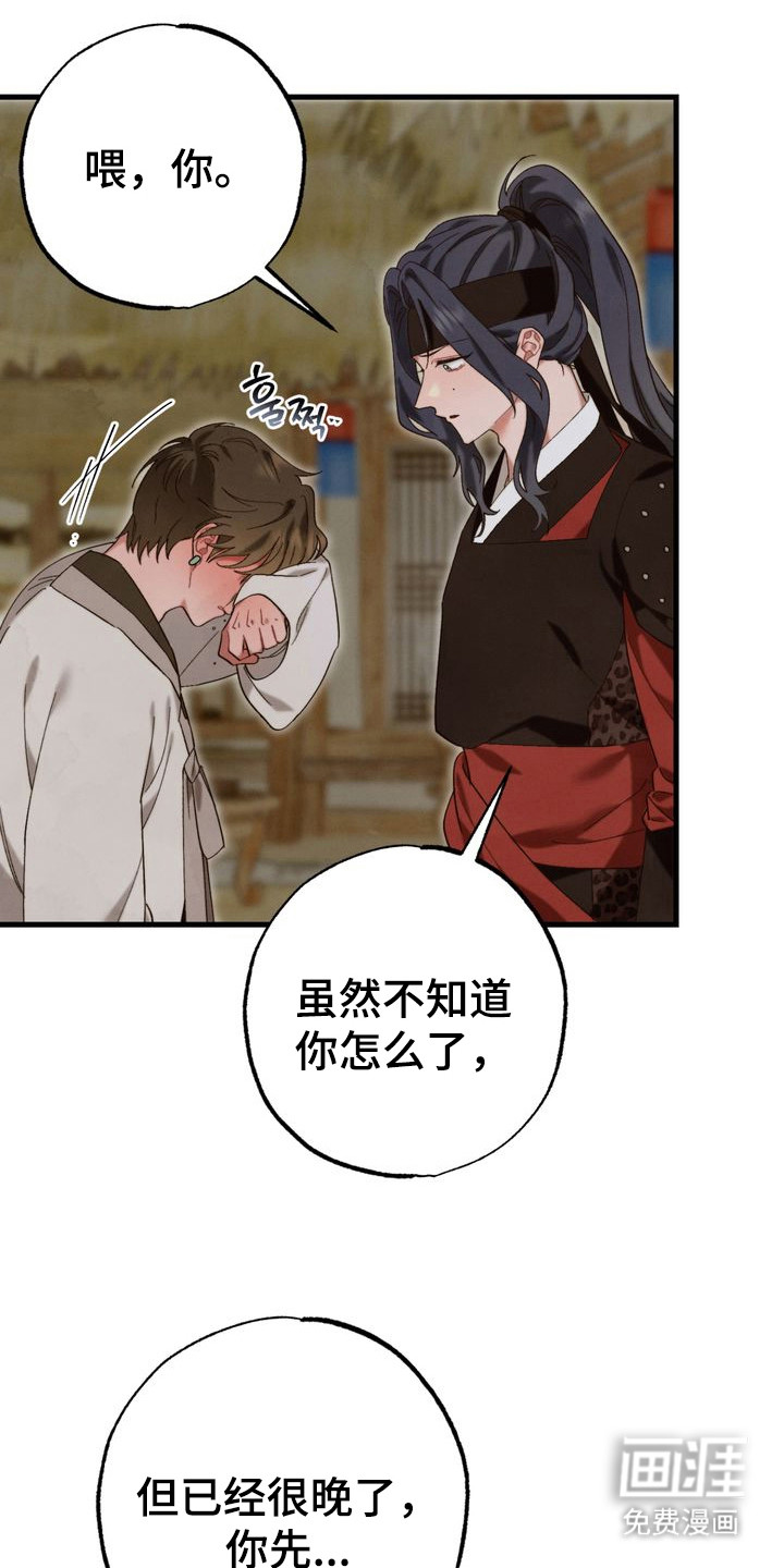 温月潜行 第10话 第6页