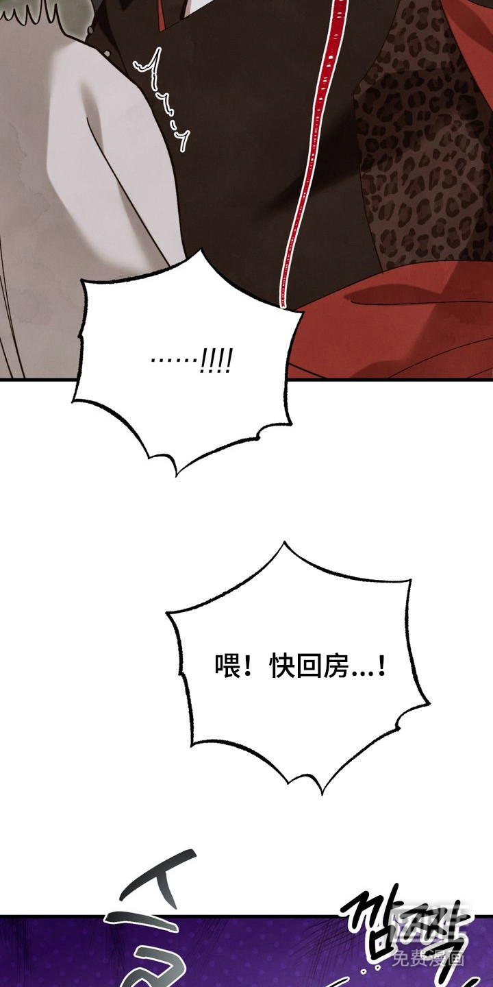 温月潜行 第10话 第8页