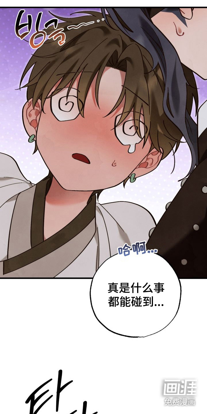 温月潜行 第10话 第10页