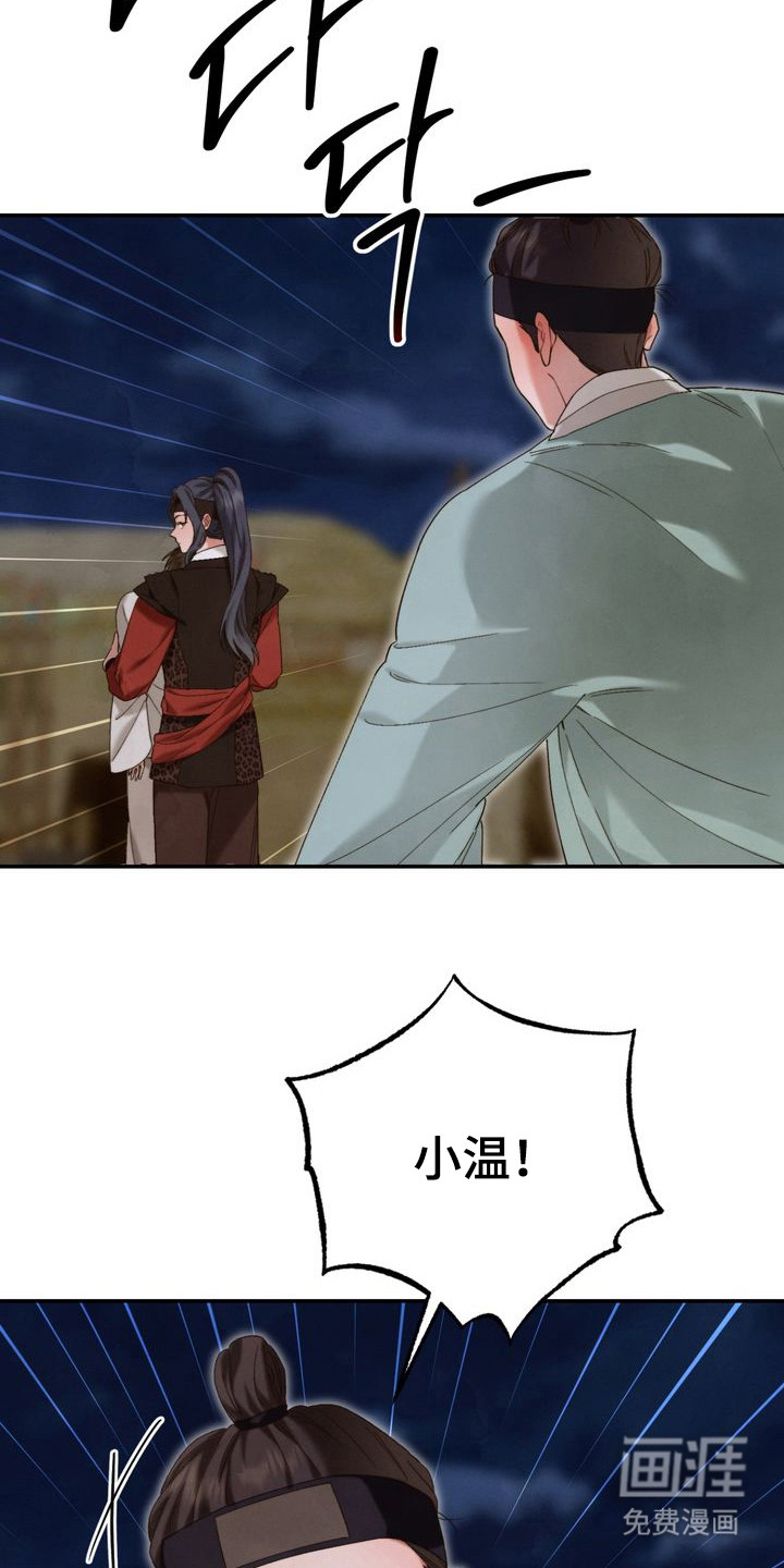 温月潜行 第10话 第11页