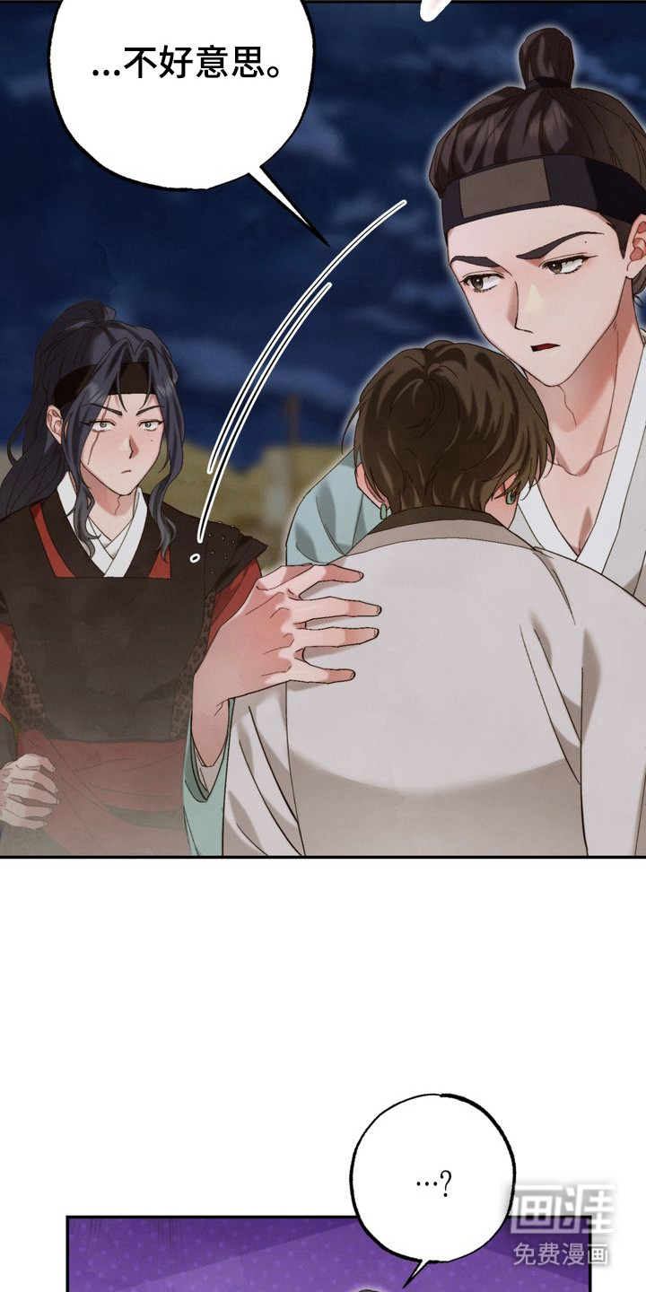 温月潜行 第10话 第13页