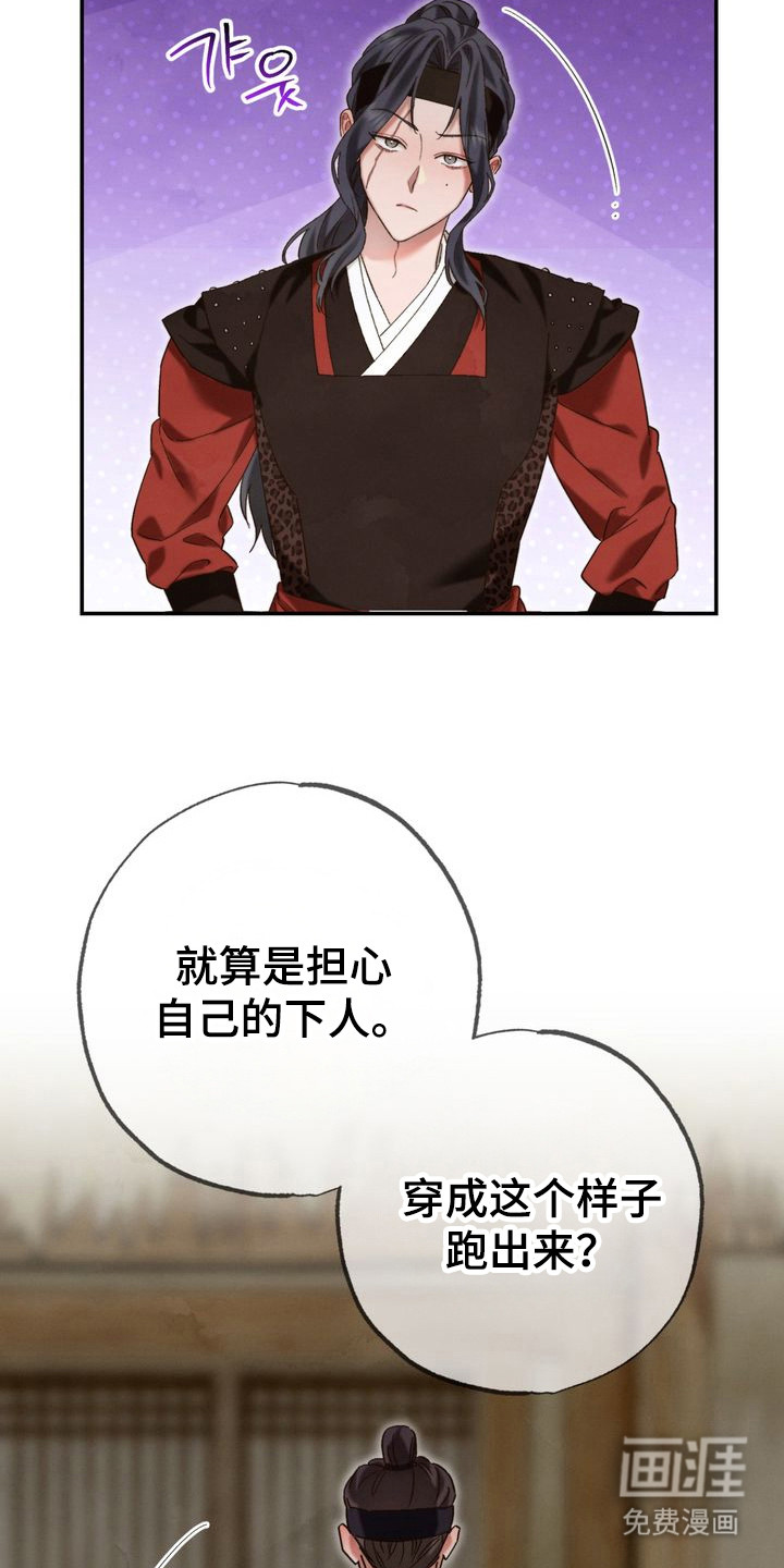 温月潜行 第10话 第14页