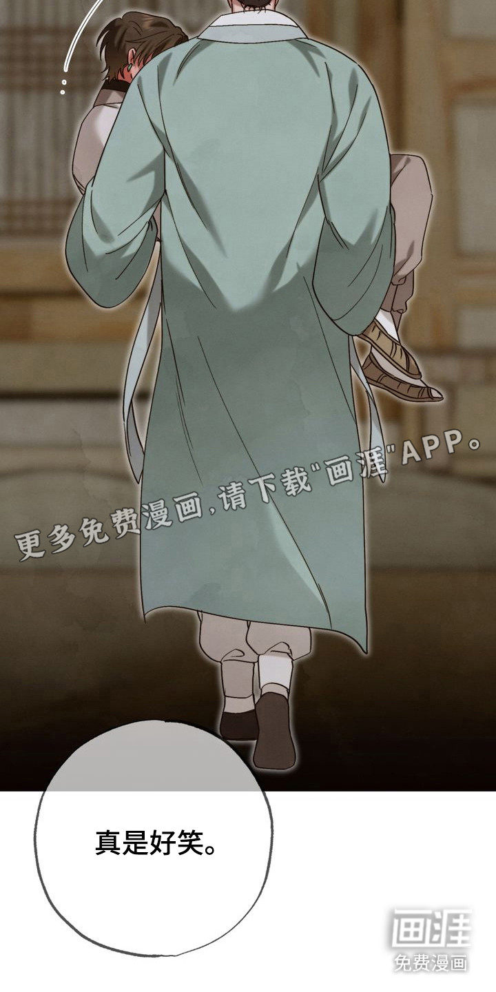 温月潜行 第10话 第15页