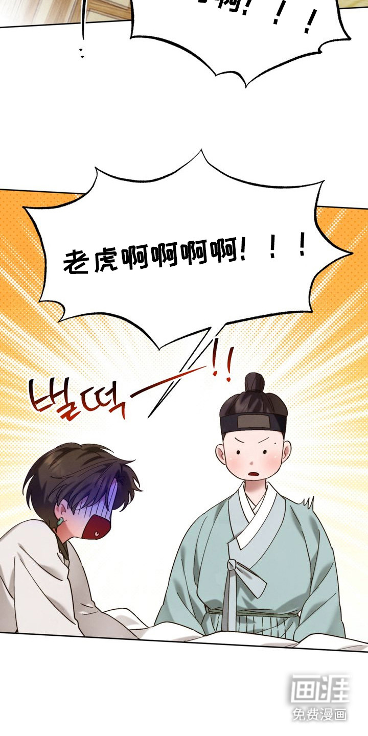 温月潜行 第10话 第17页