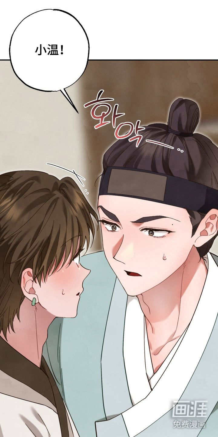 温月潜行 第10话 第18页