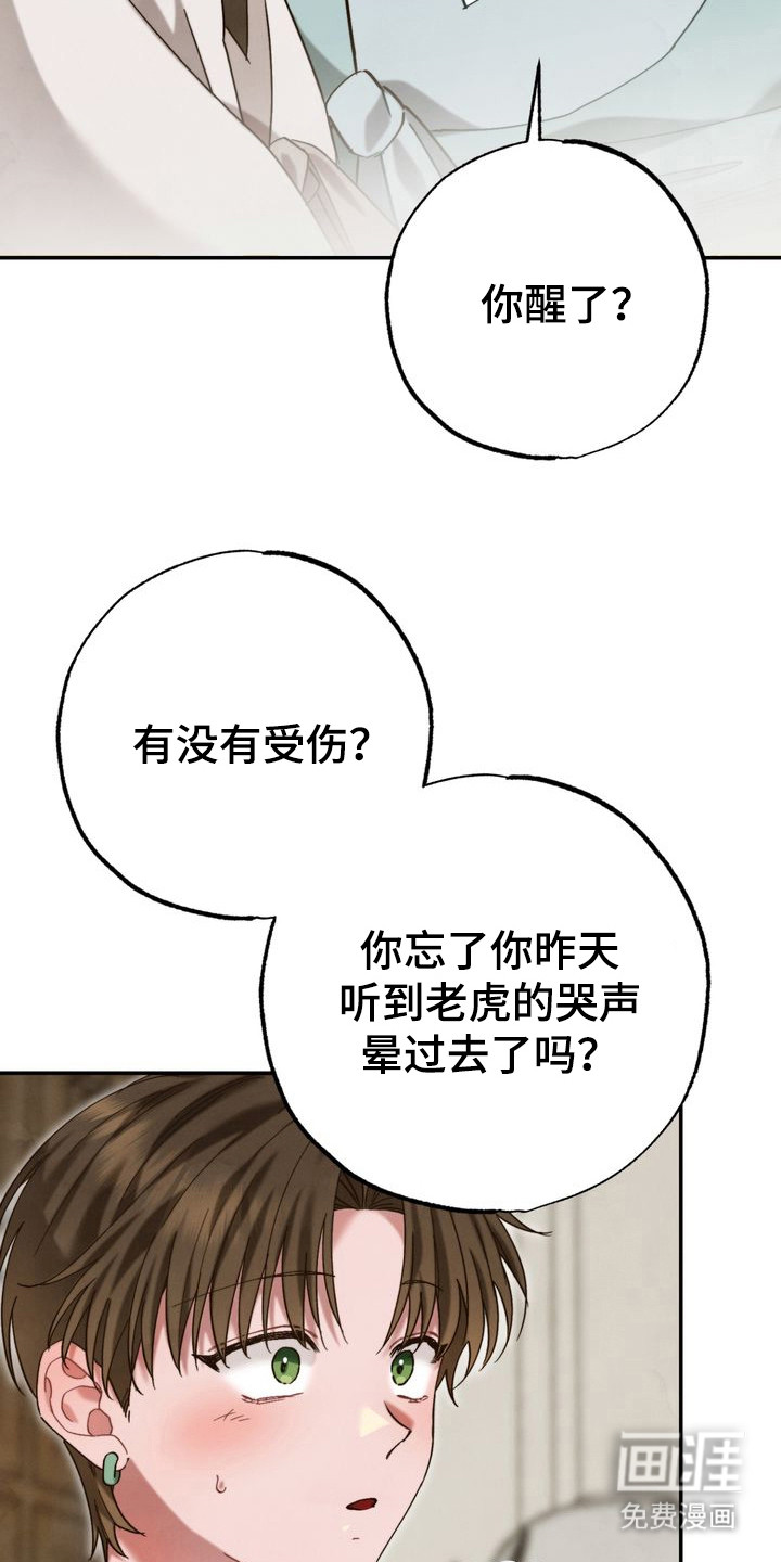 温月潜行 第10话 第19页