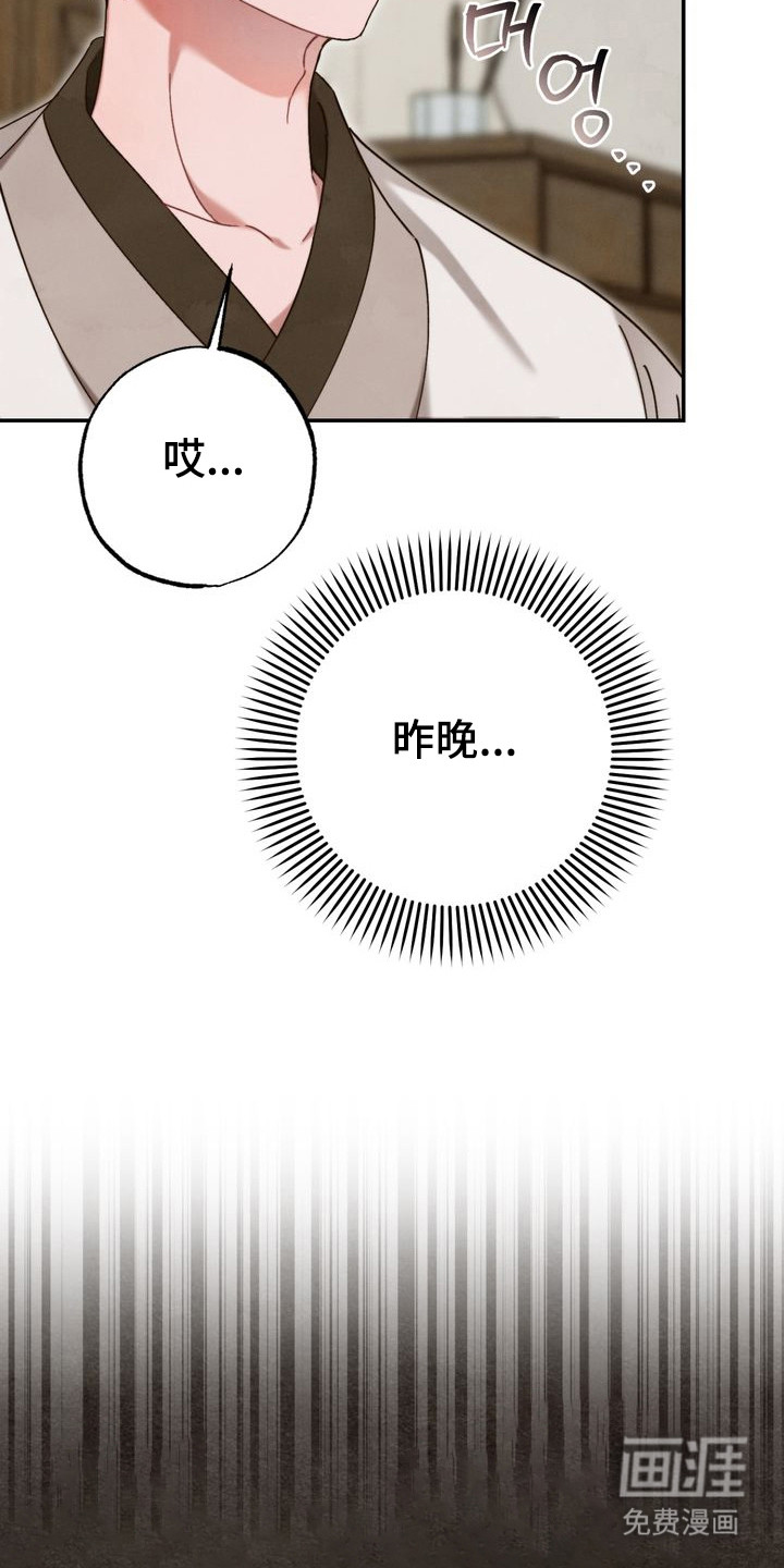 温月潜行 第10话 第20页