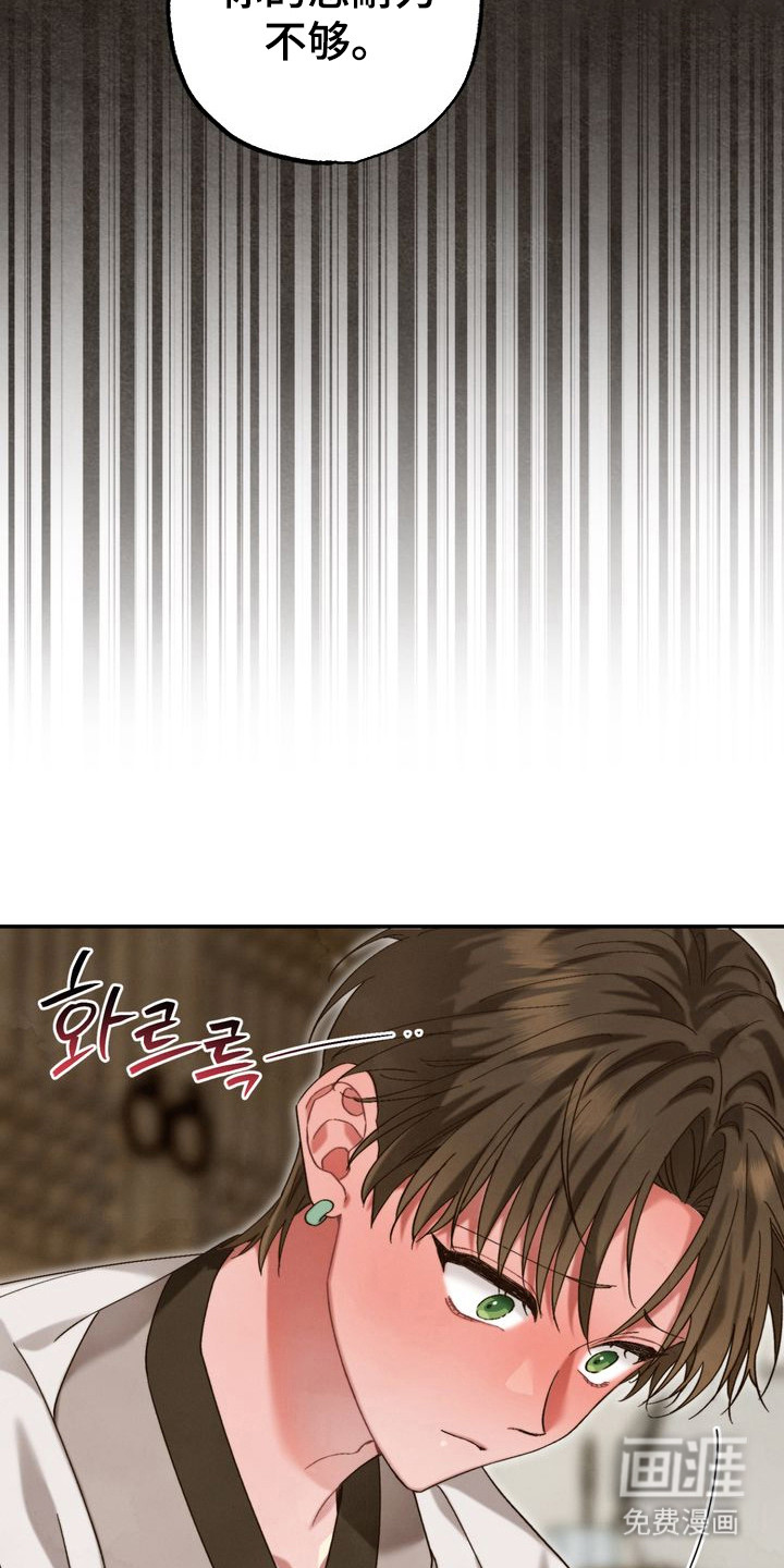 温月潜行 第10话 第22页