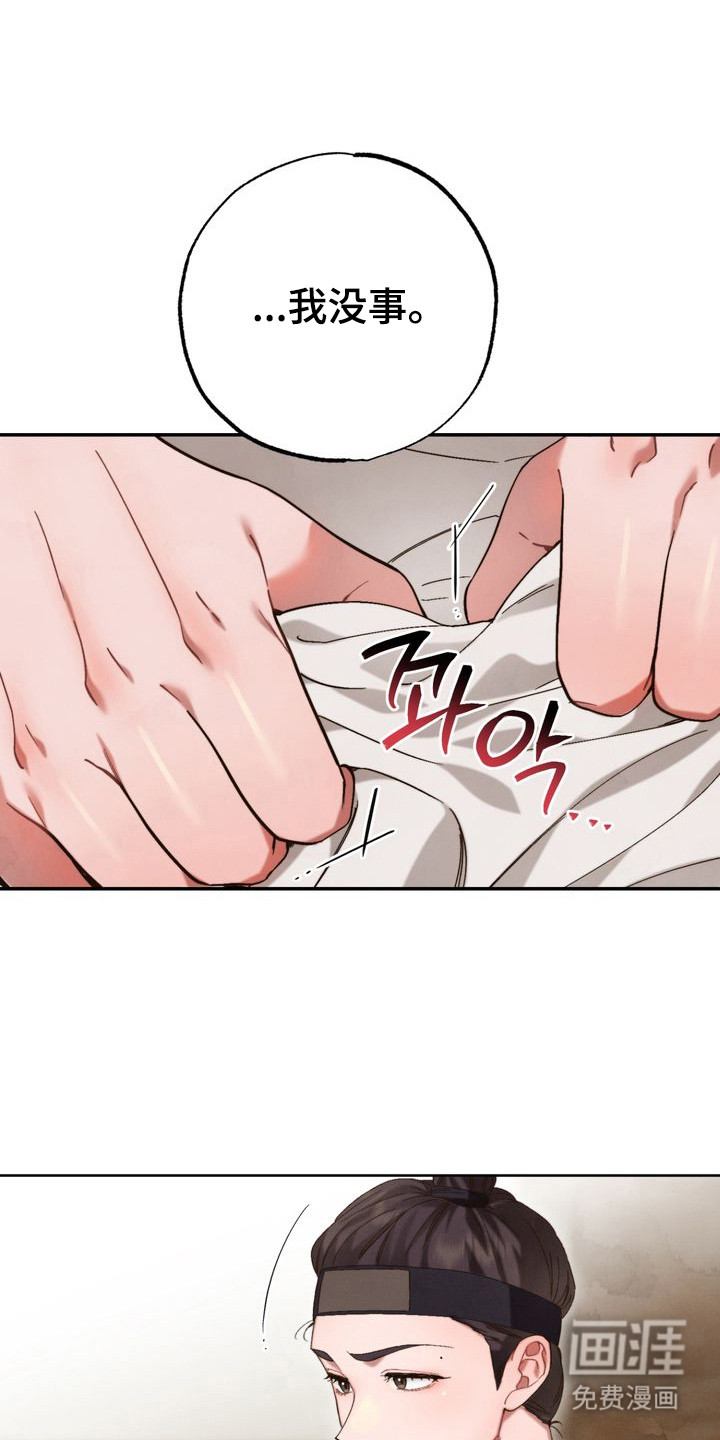 温月潜行 第11话 第0页