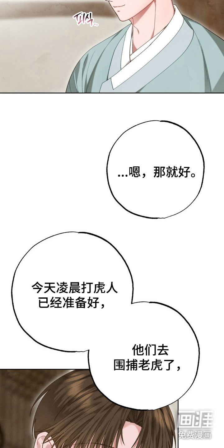 温月潜行 第11话 第1页