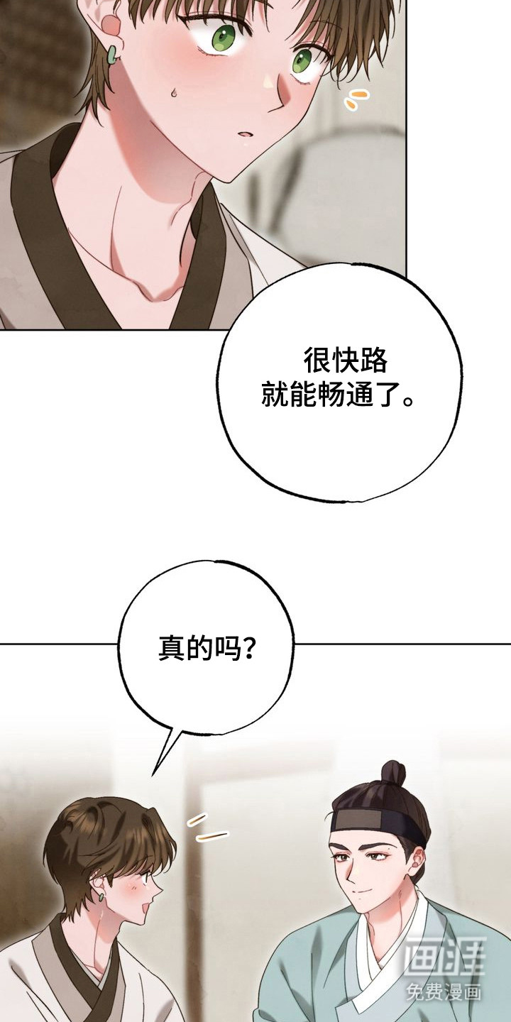 温月潜行 第11话 第2页