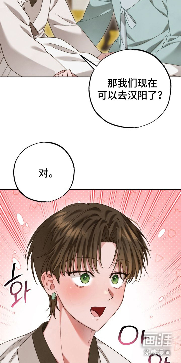 温月潜行 第11话 第3页