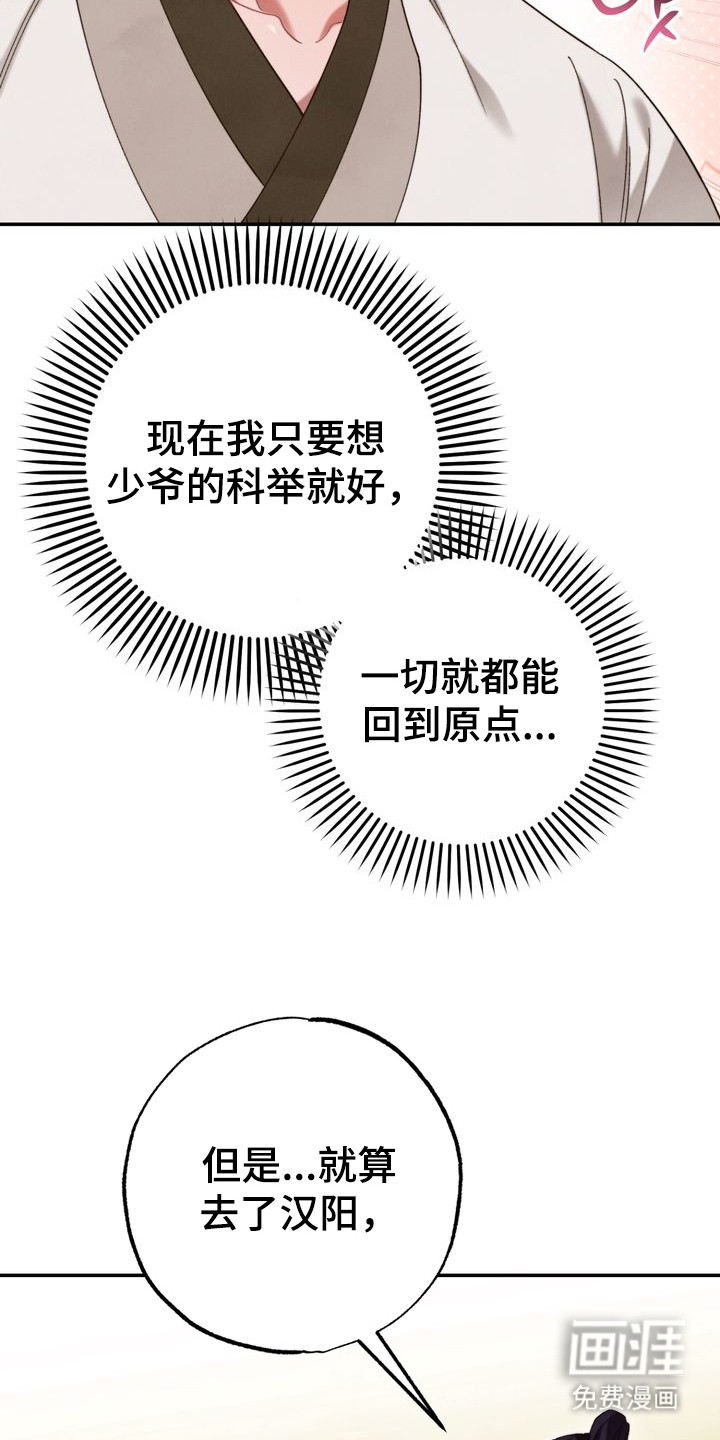 温月潜行 第11话 第4页