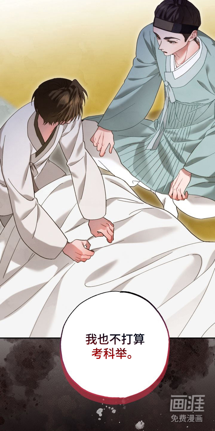 温月潜行 第11话 第5页