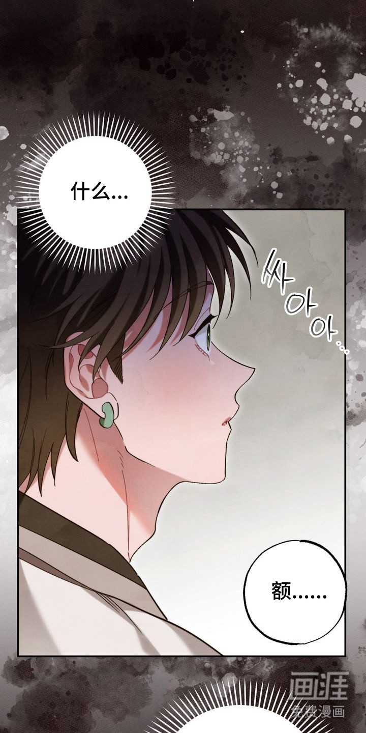 温月潜行 第11话 第6页