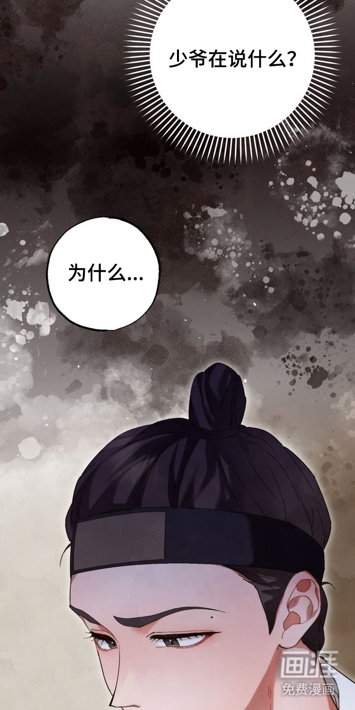 温月潜行 第11话 第7页