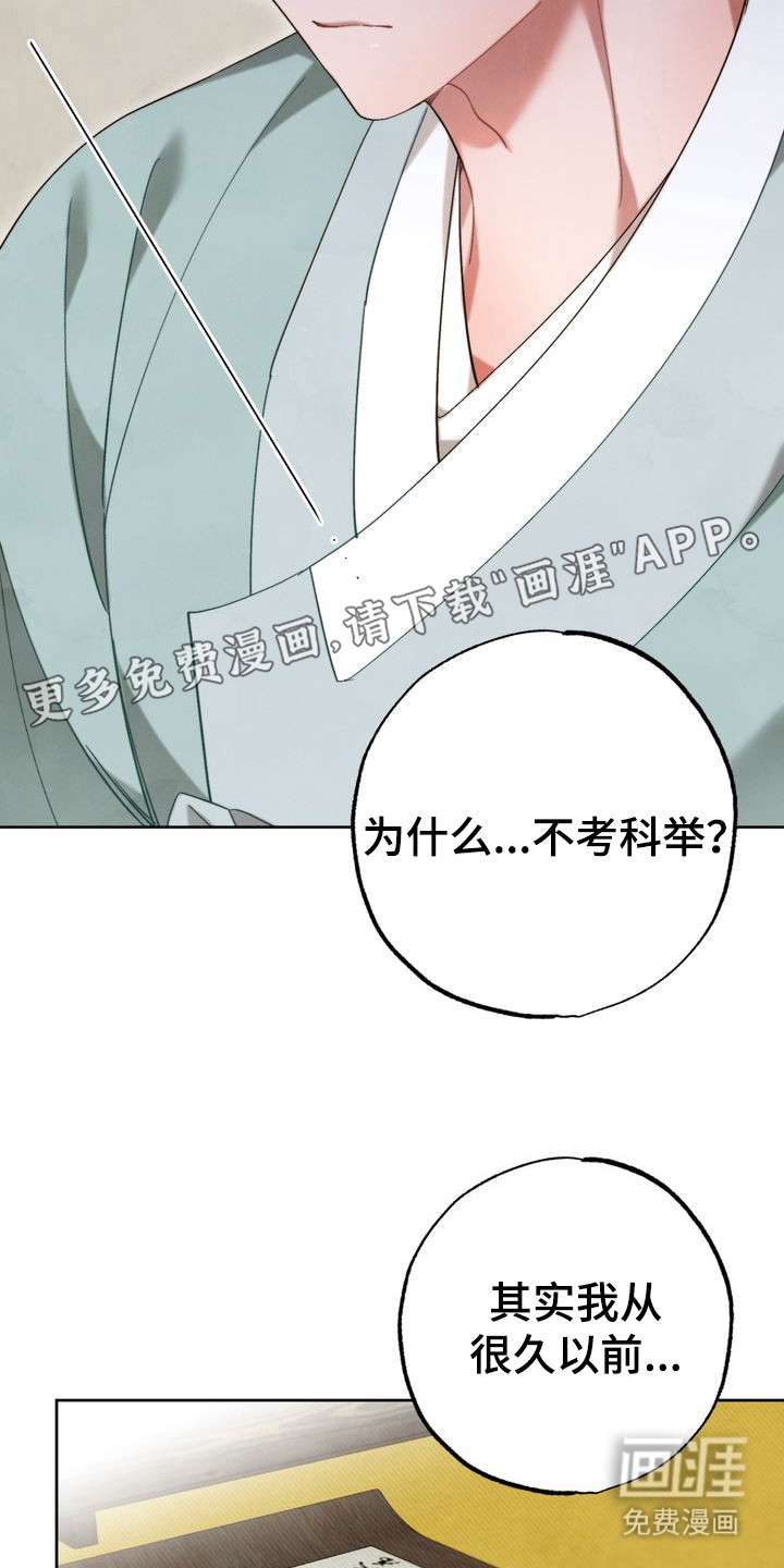 温月潜行 第11话 第8页