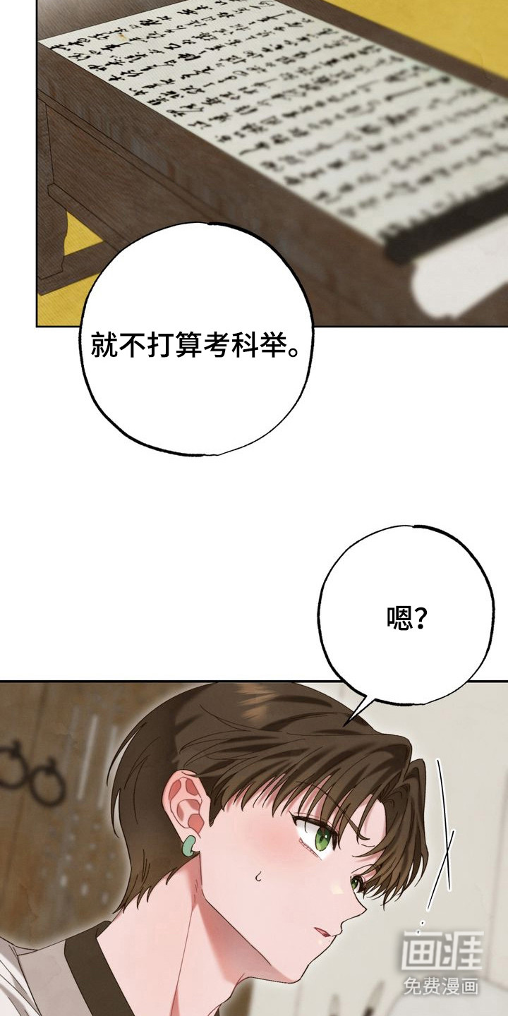 温月潜行 第11话 第9页