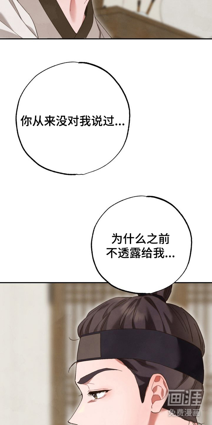 温月潜行 第11话 第10页