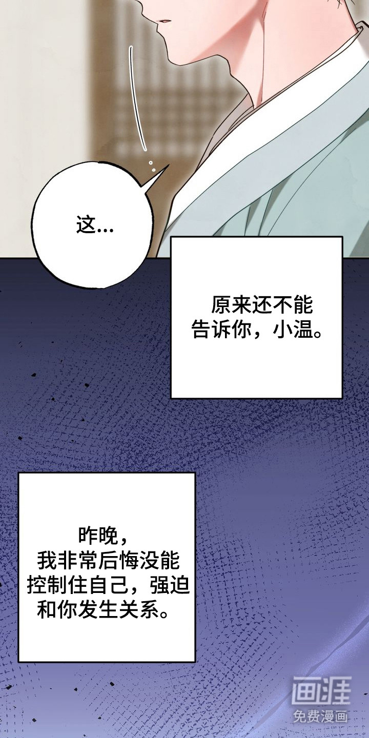 温月潜行 第11话 第11页