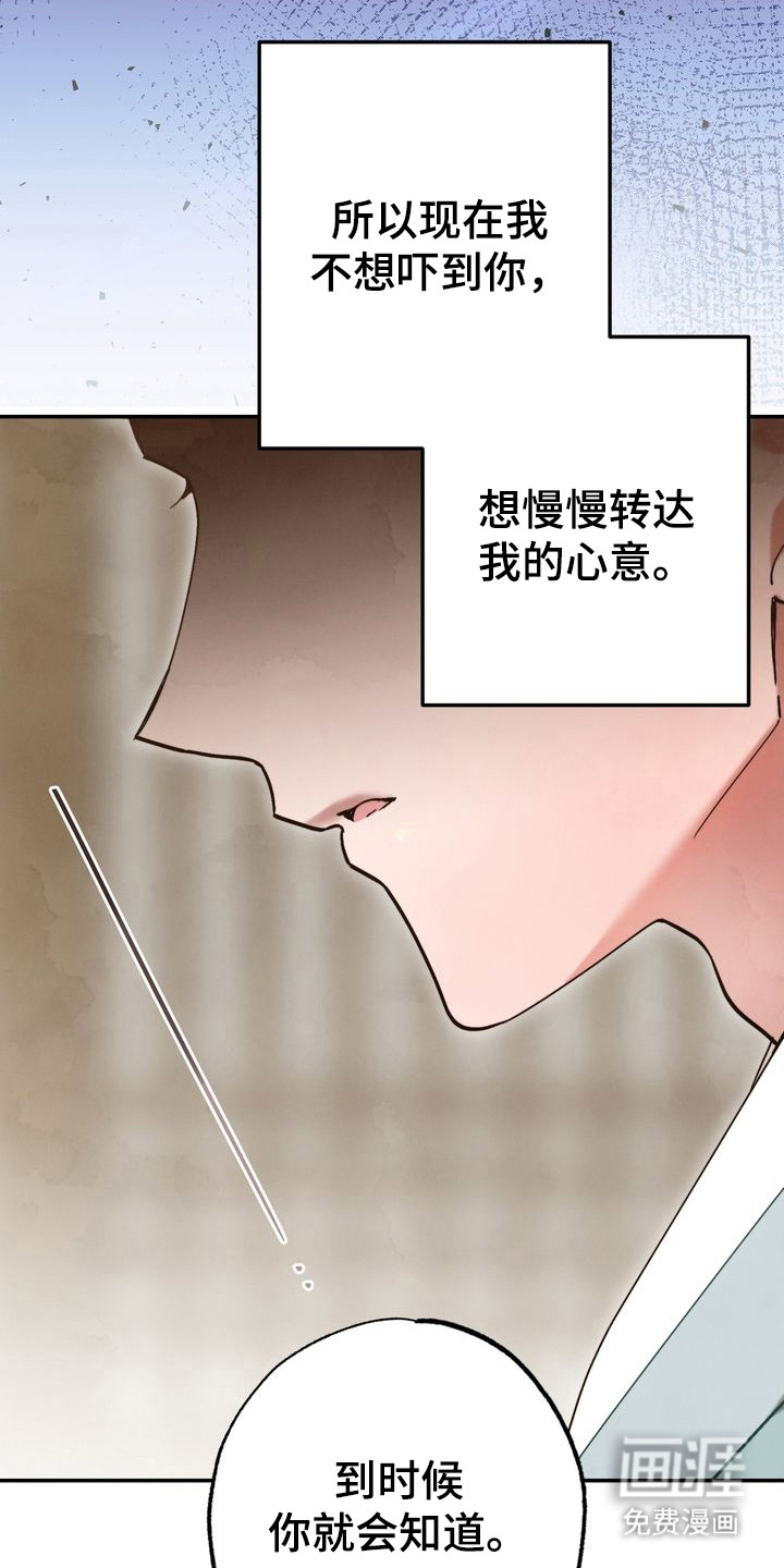 温月潜行 第11话 第12页