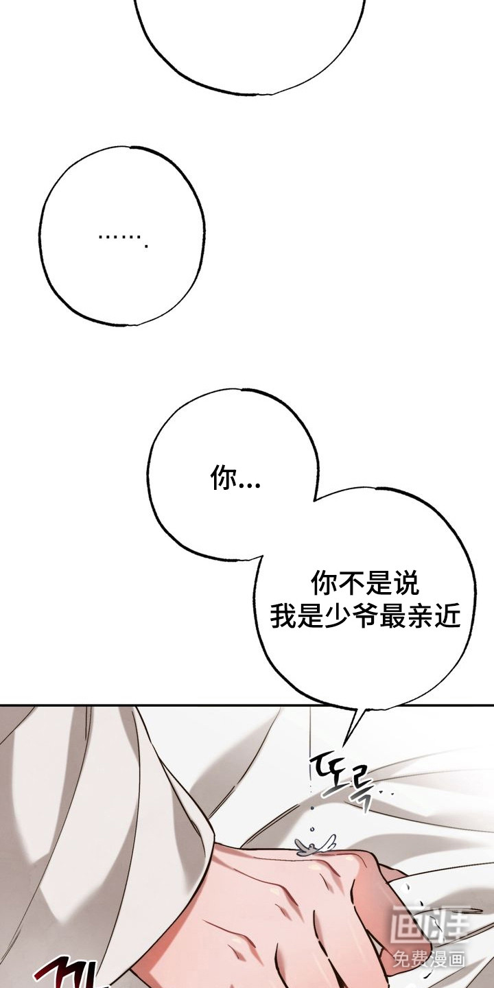 温月潜行 第11话 第13页