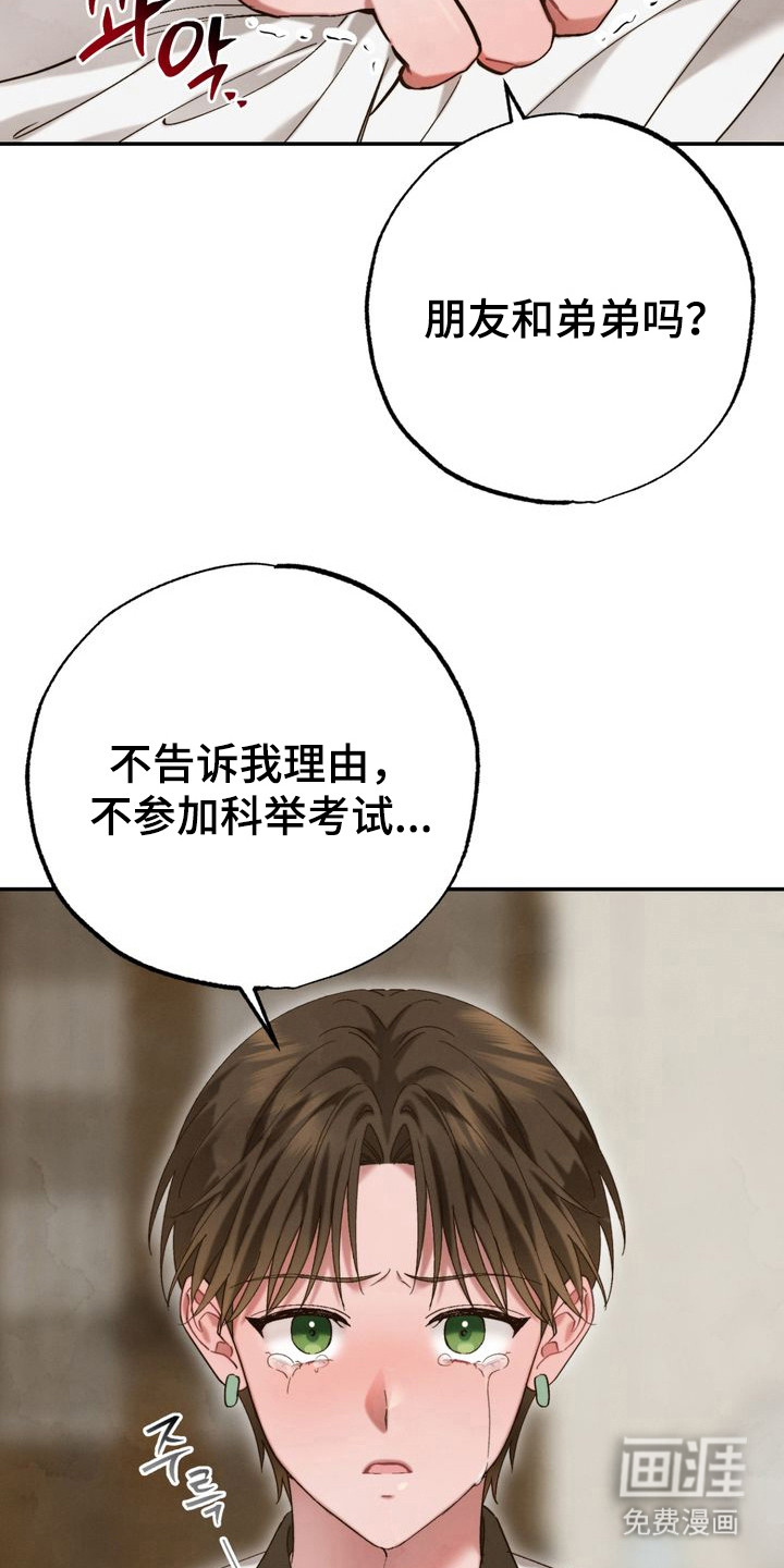 温月潜行 第11话 第14页