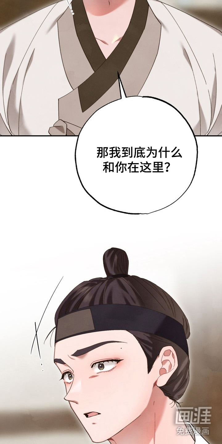 温月潜行 第11话 第15页