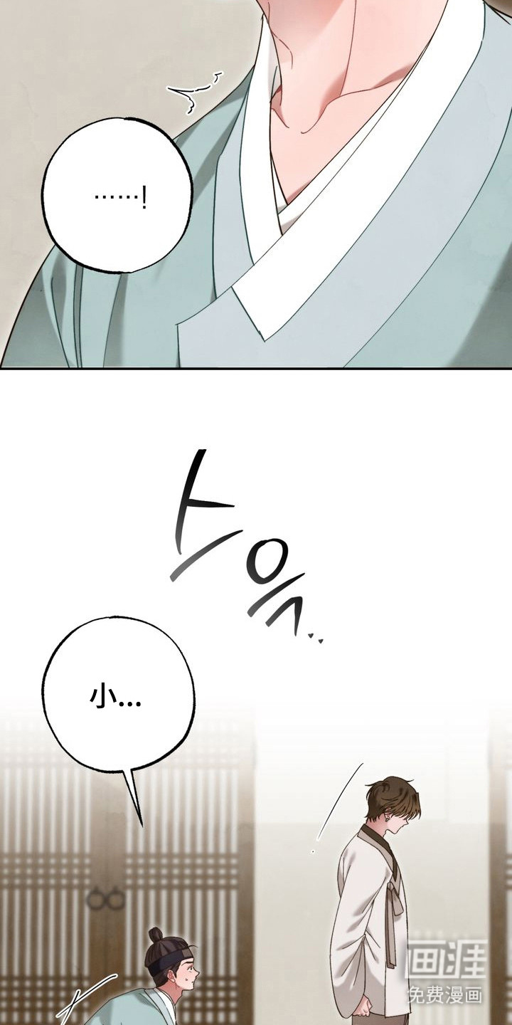 温月潜行 第11话 第16页