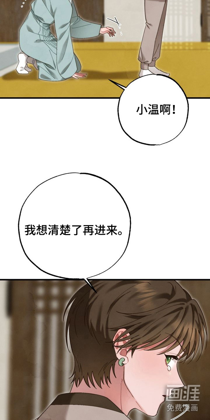 温月潜行 第11话 第17页