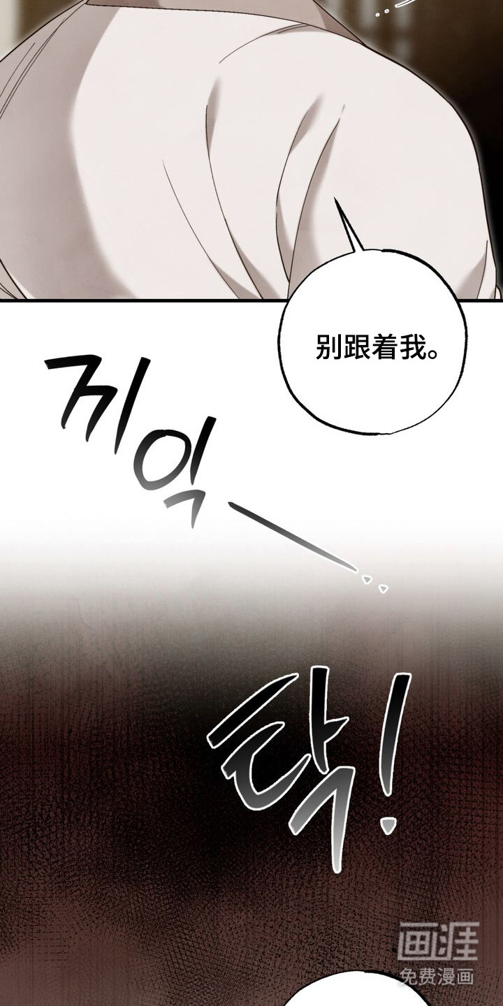 温月潜行 第11话 第18页