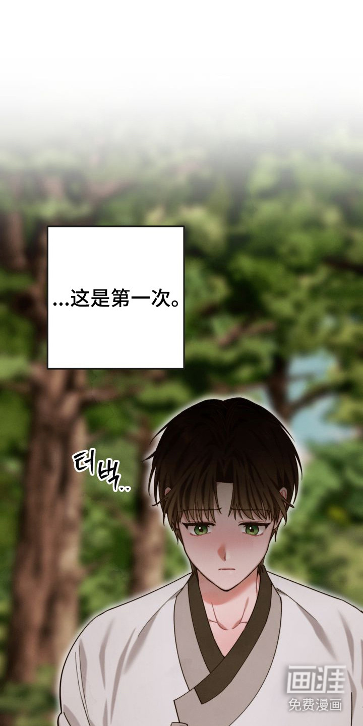 温月潜行 第12话 第0页