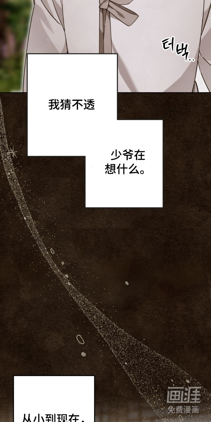 温月潜行 第12话 第1页