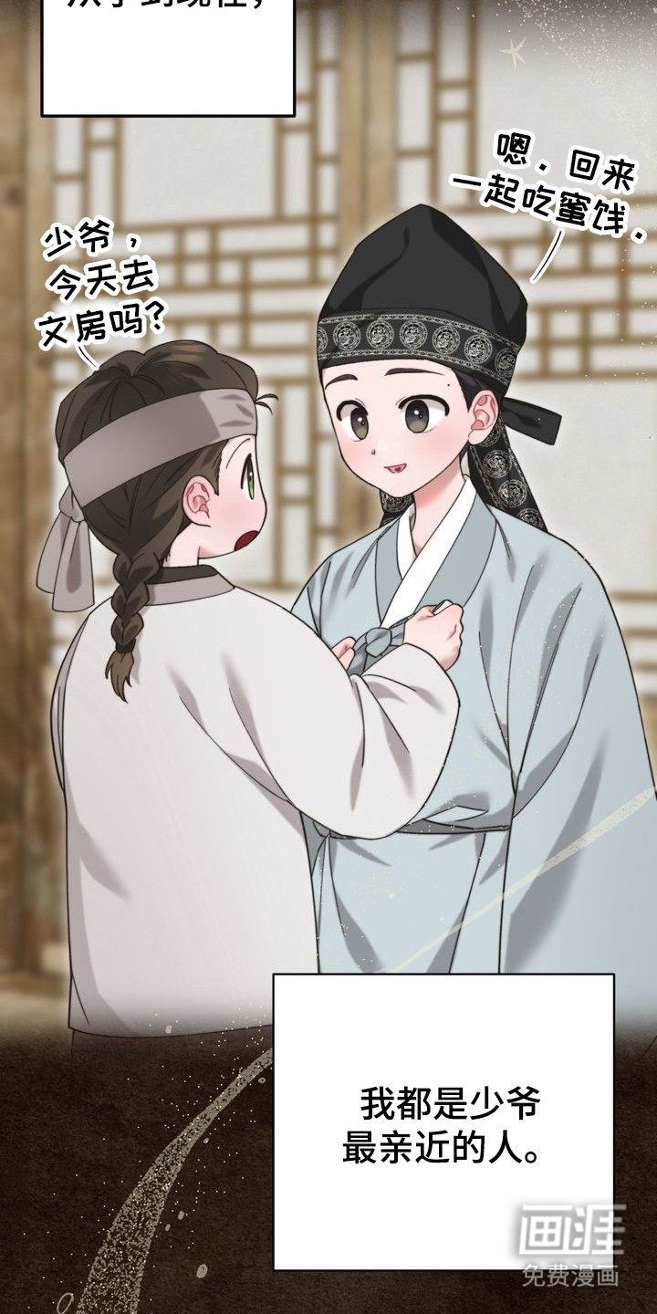 温月潜行 第12话 第2页