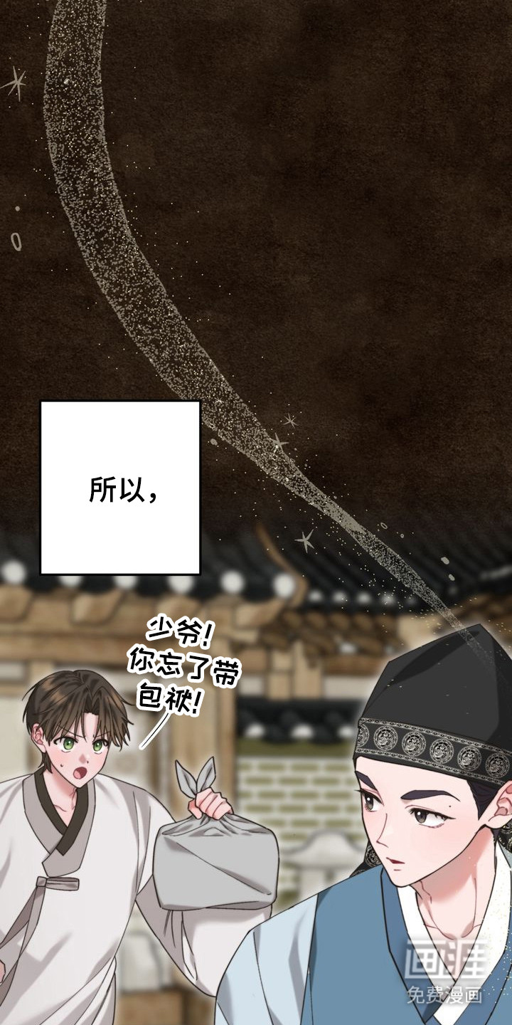 温月潜行 第12话 第3页